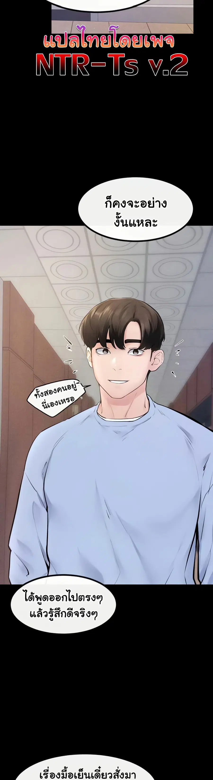 My New Family Treats me Well ตอนที่ 98 หน้า 3