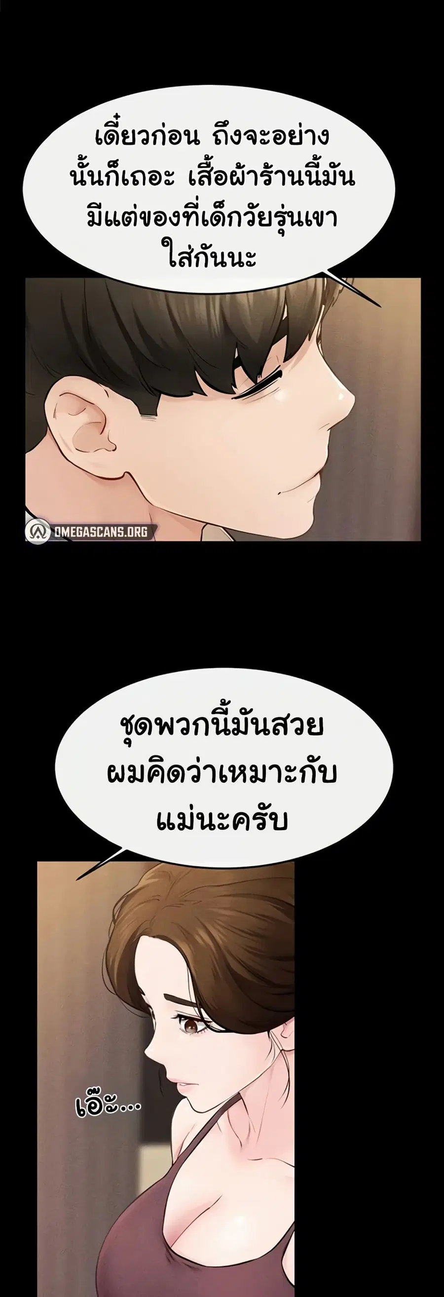 My New Family Treats me Well ตอนที่ 99 หน้า 2