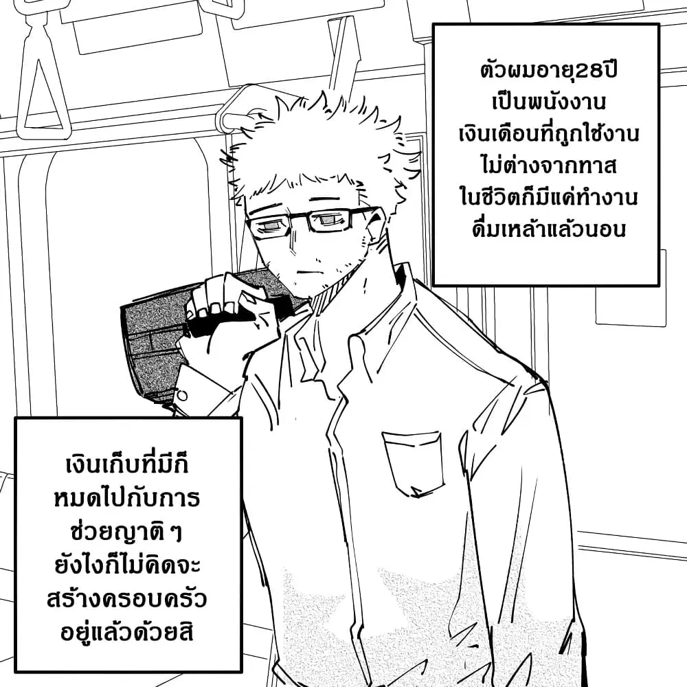 My New Girlfriend Is Not Human? ตอนที่ 1 หน้า 1