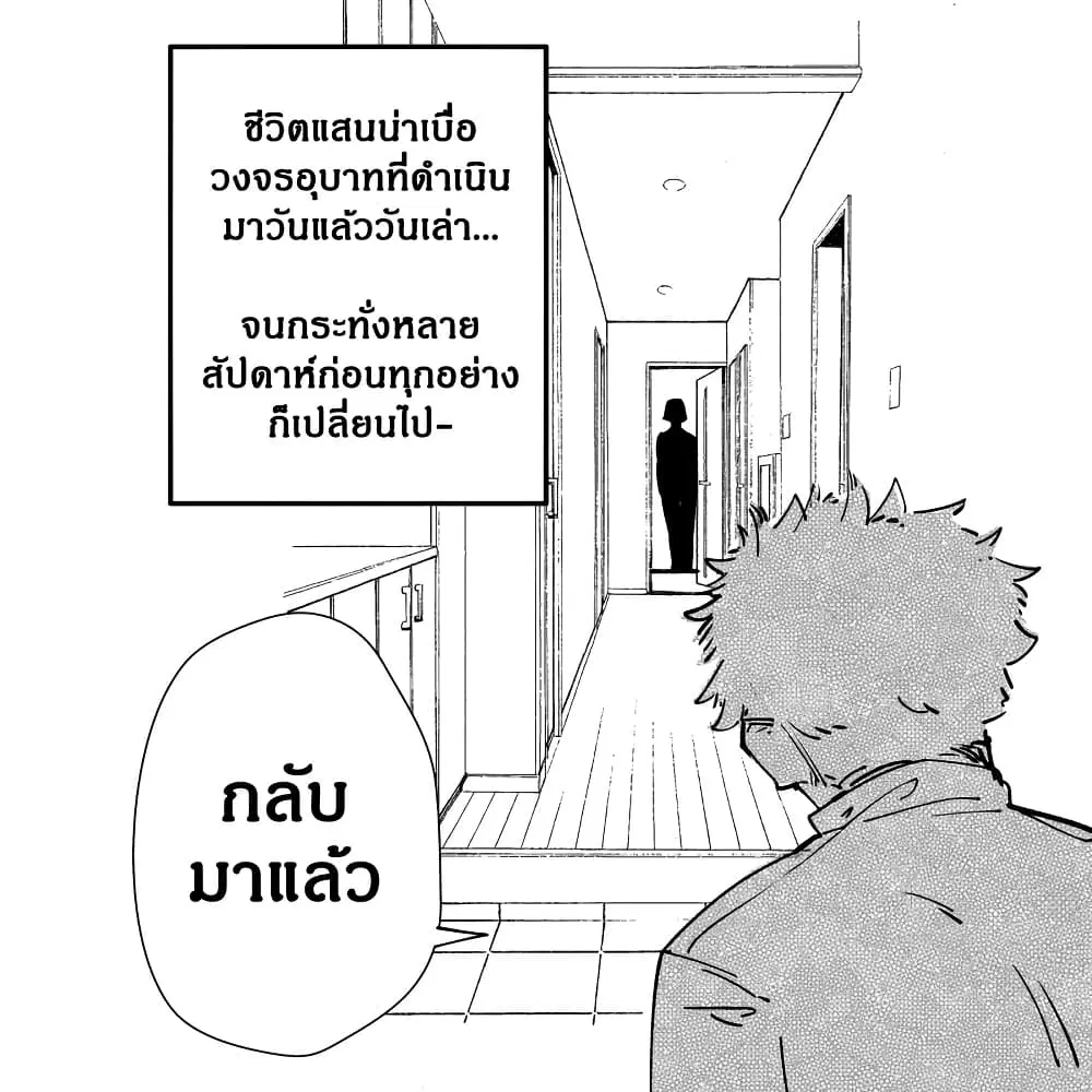 My New Girlfriend Is Not Human? ตอนที่ 1 หน้า 2