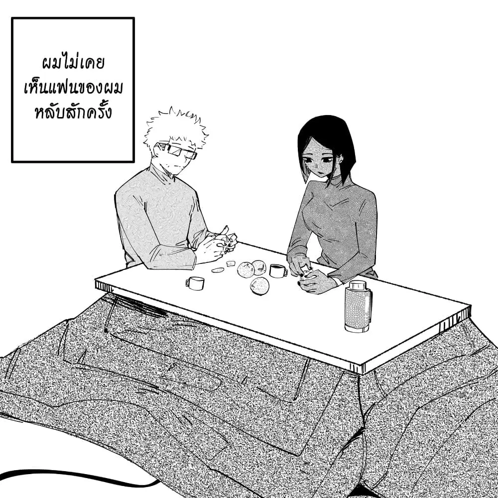 My New Girlfriend Is Not Human? ตอนที่ 10 หน้า 1