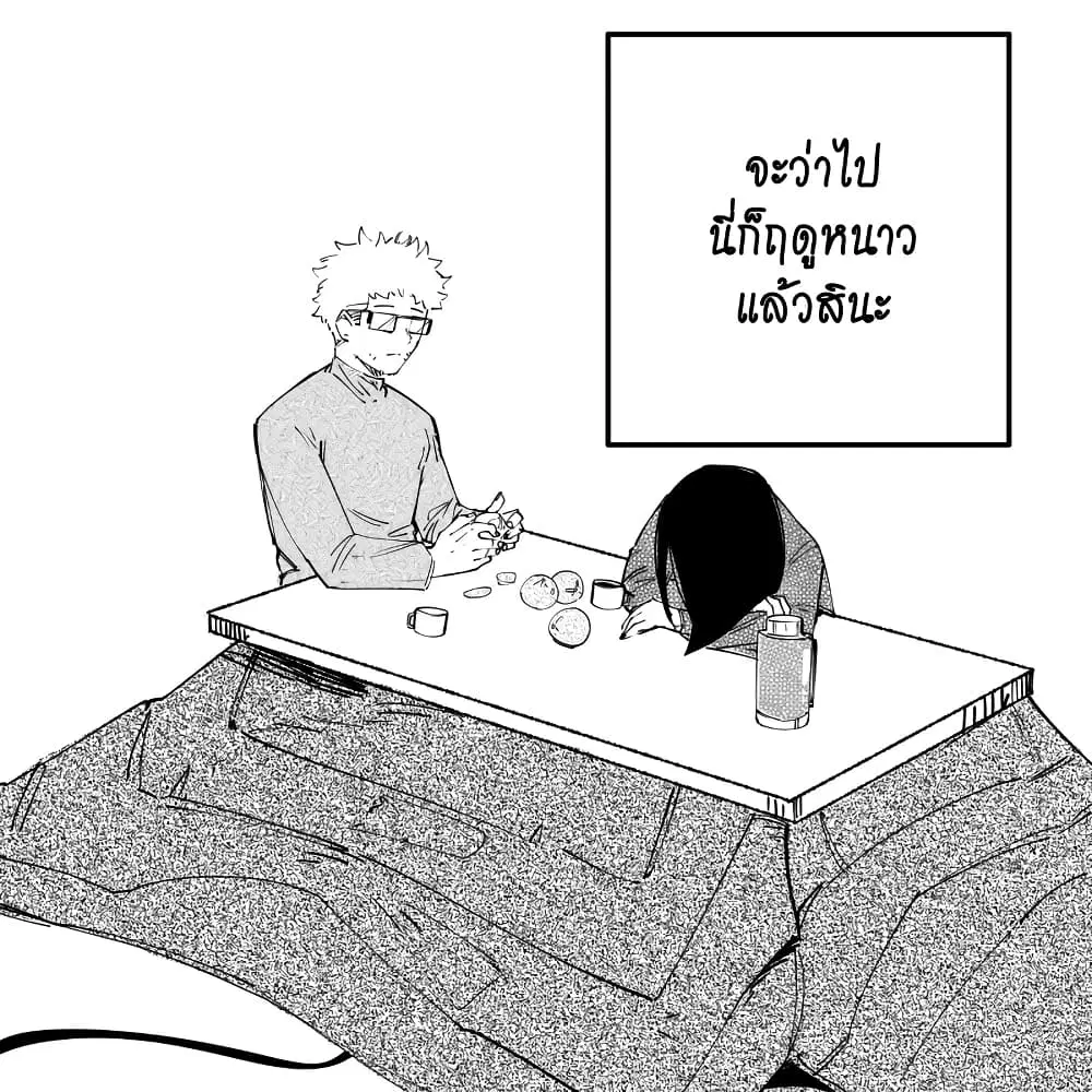My New Girlfriend Is Not Human? ตอนที่ 10 หน้า 2
