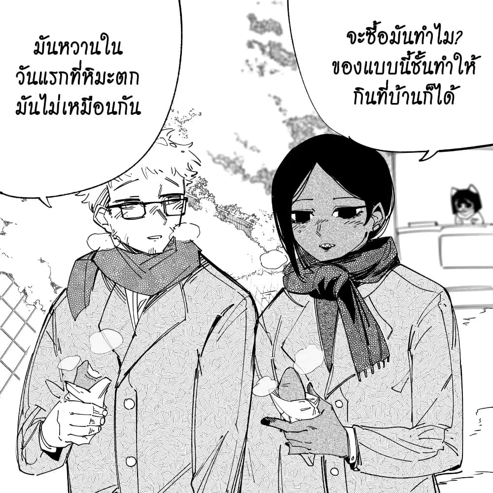 My New Girlfriend Is Not Human? ตอนที่ 11 หน้า 1