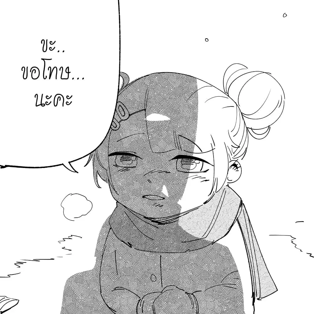 My New Girlfriend Is Not Human? ตอนที่ 11 หน้า 3
