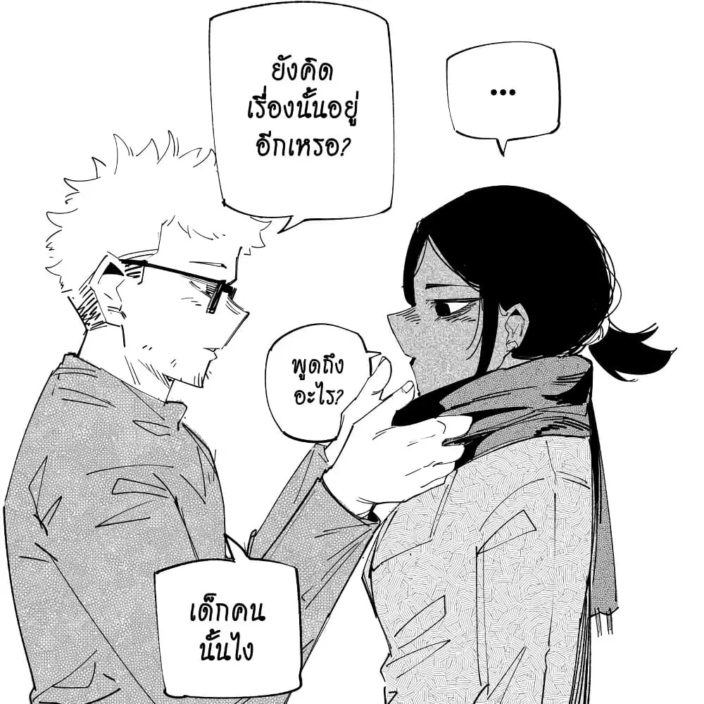 My New Girlfriend Is Not Human? ตอนที่ 12 หน้า 1