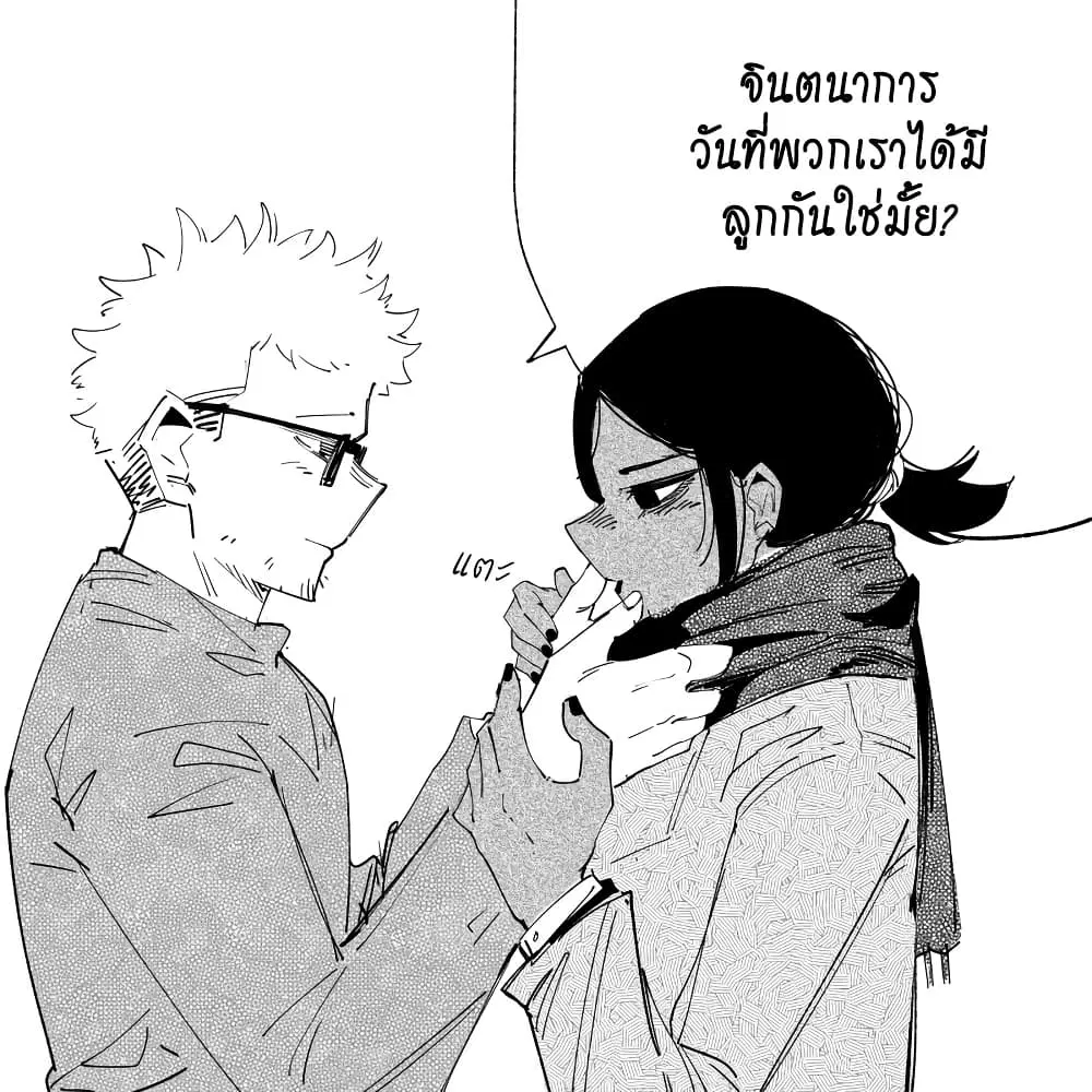 My New Girlfriend Is Not Human? ตอนที่ 12 หน้า 2