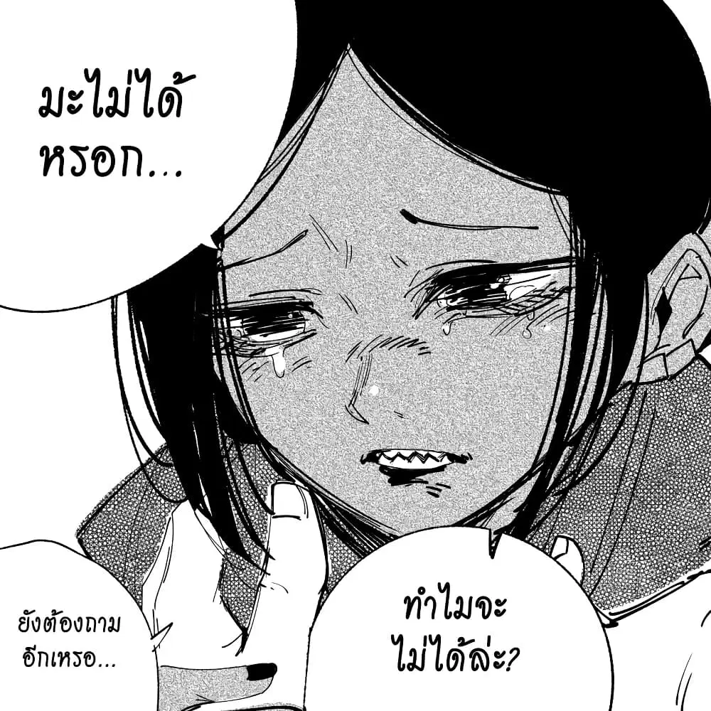 My New Girlfriend Is Not Human? ตอนที่ 12 หน้า 3