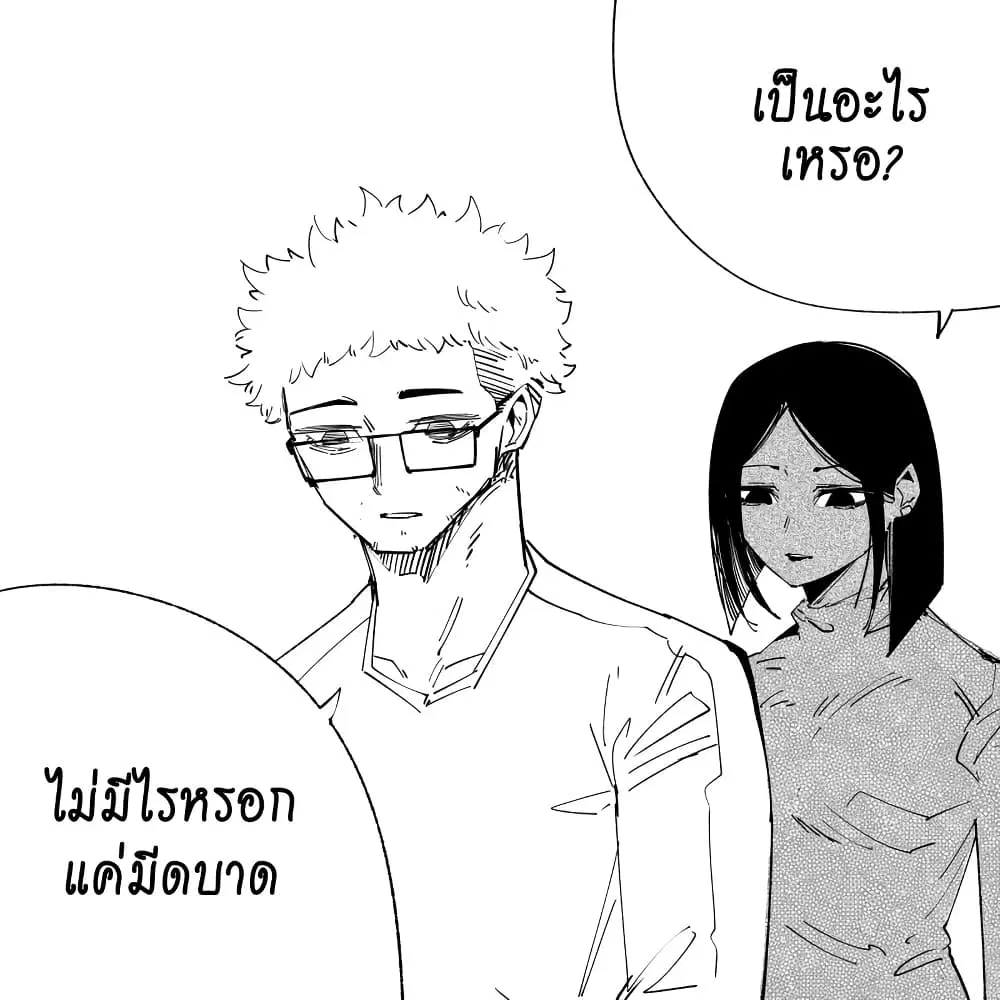 My New Girlfriend Is Not Human? ตอนที่ 14 หน้า 2