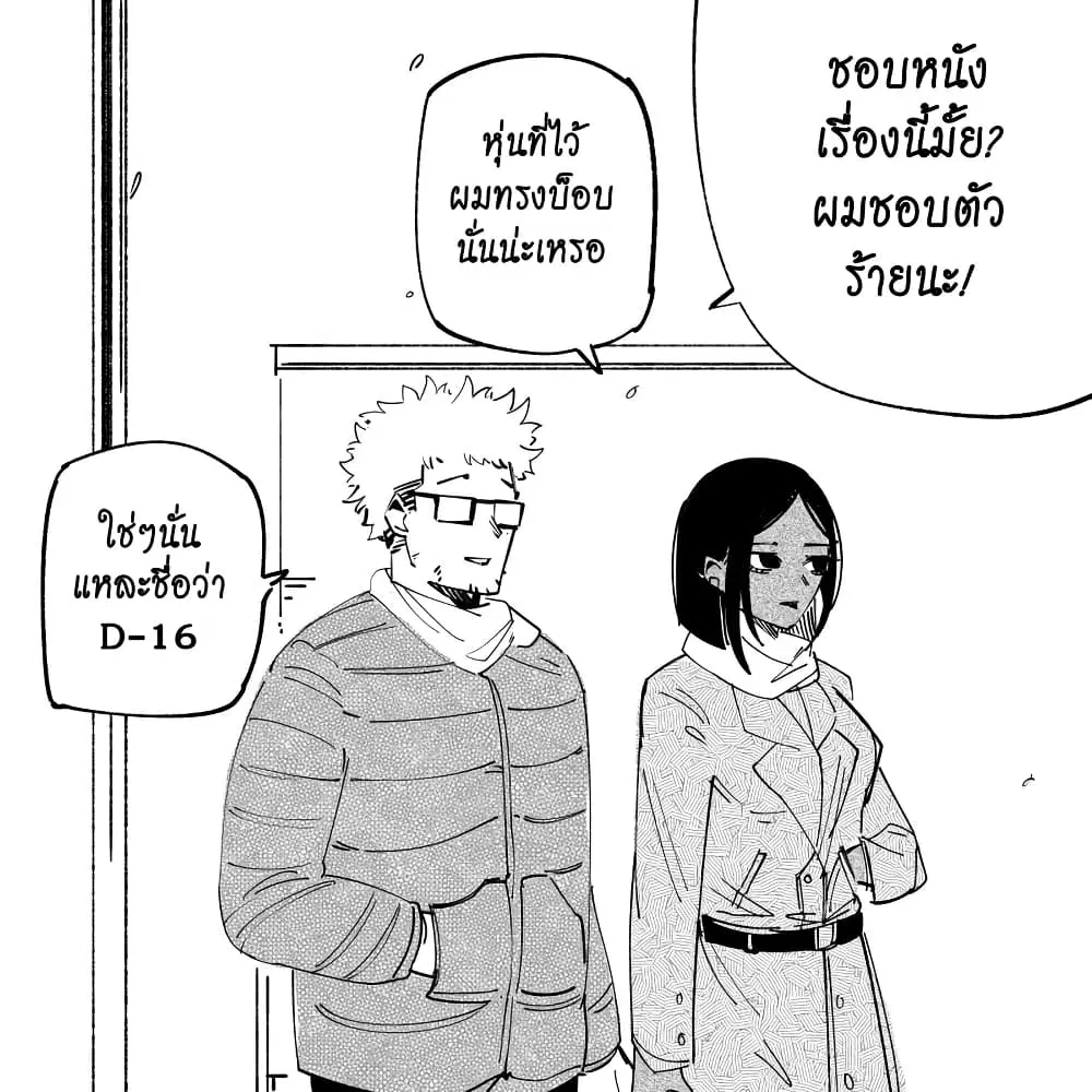 My New Girlfriend Is Not Human? ตอนที่ 15 หน้า 2
