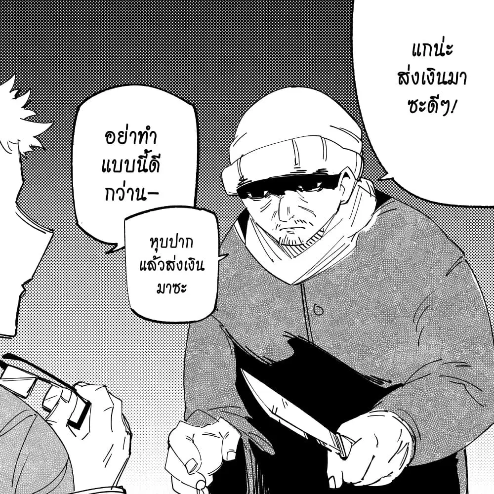 My New Girlfriend Is Not Human? ตอนที่ 15 หน้า 3