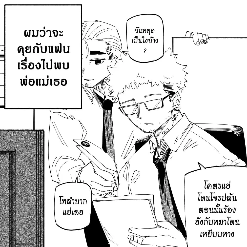 My New Girlfriend Is Not Human? ตอนที่ 16 หน้า 1
