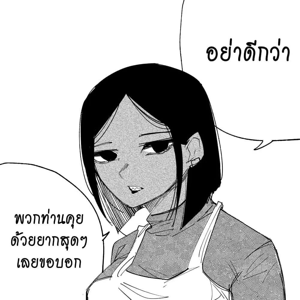 My New Girlfriend Is Not Human? ตอนที่ 16 หน้า 2