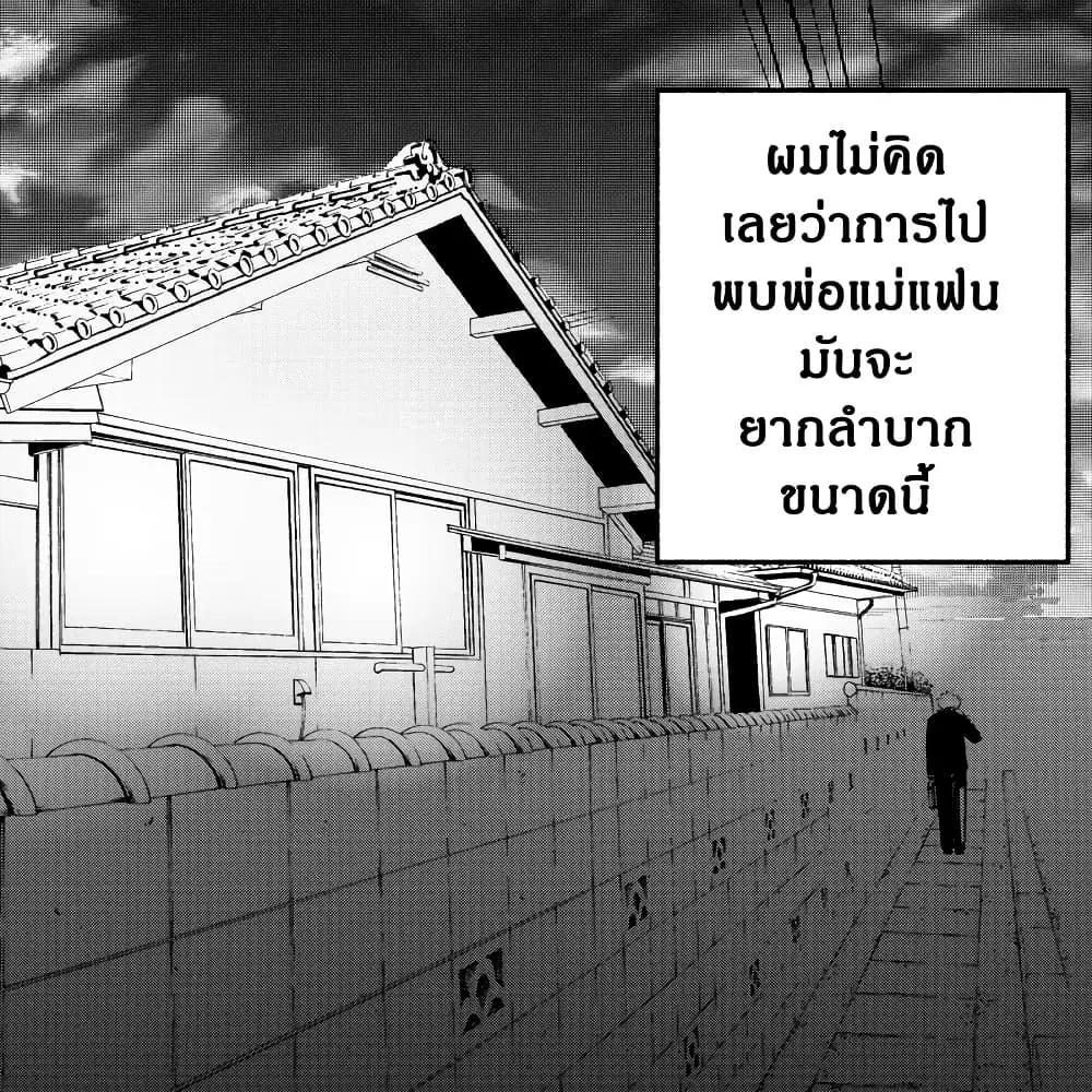 My New Girlfriend Is Not Human? ตอนที่ 16 หน้า 3