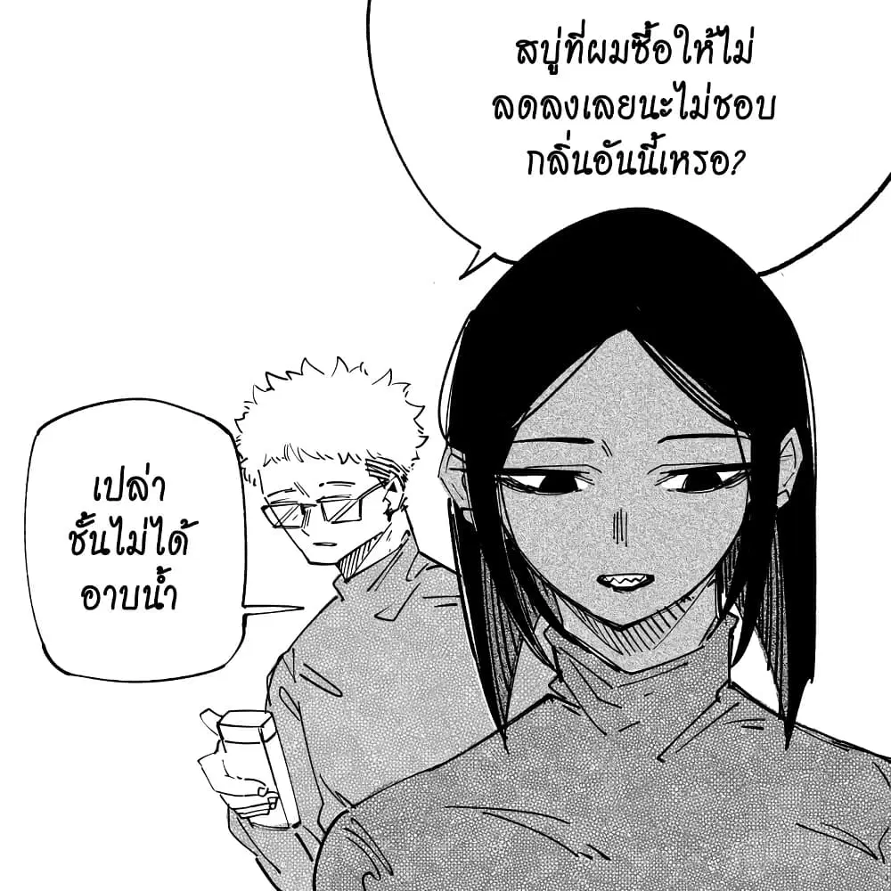 My New Girlfriend Is Not Human? ตอนที่ 17 หน้า 1