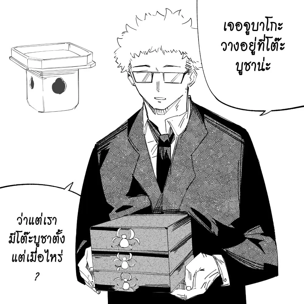 My New Girlfriend Is Not Human? ตอนที่ 18 หน้า 1