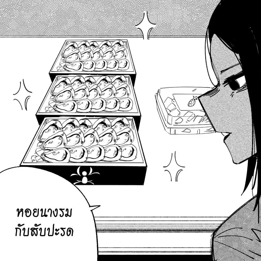 My New Girlfriend Is Not Human? ตอนที่ 18 หน้า 2