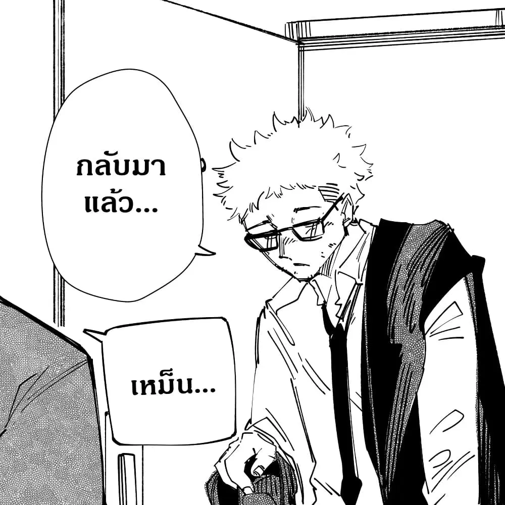 My New Girlfriend Is Not Human? ตอนที่ 3 หน้า 2