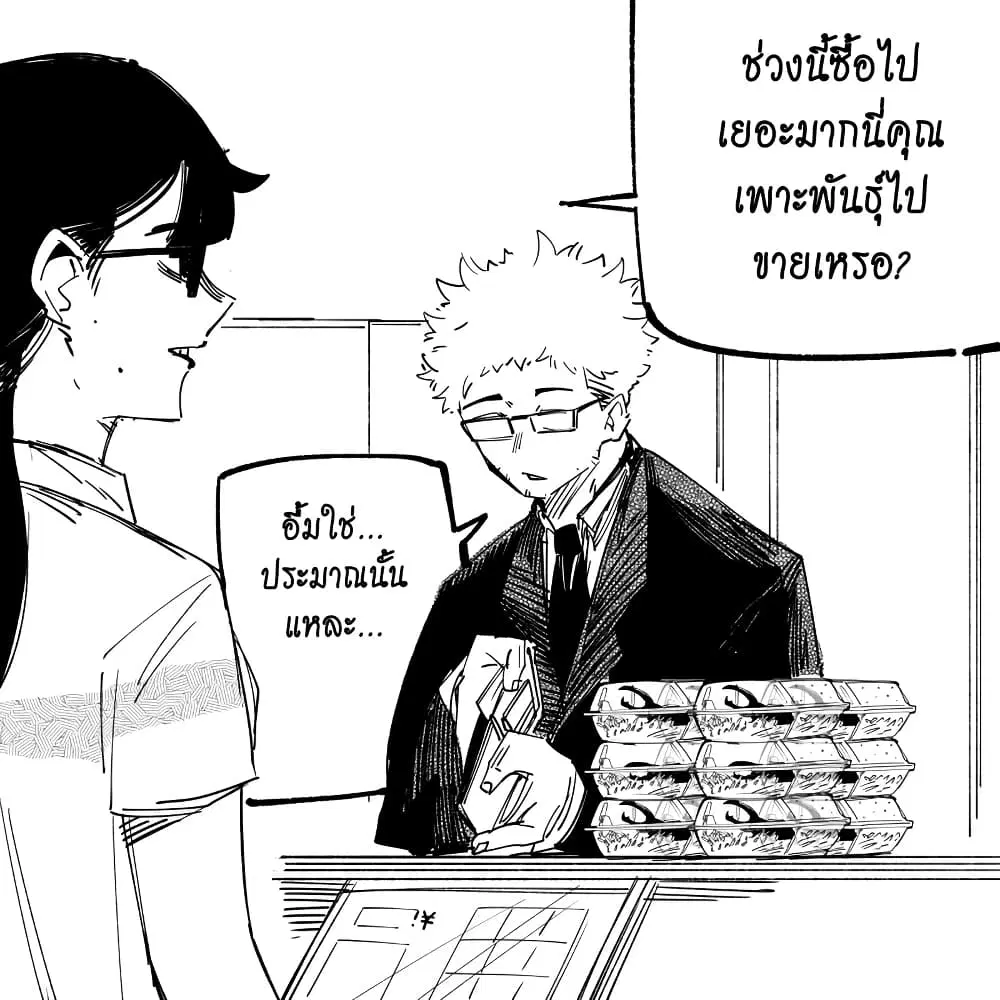 My New Girlfriend Is Not Human? ตอนที่ 4 หน้า 1