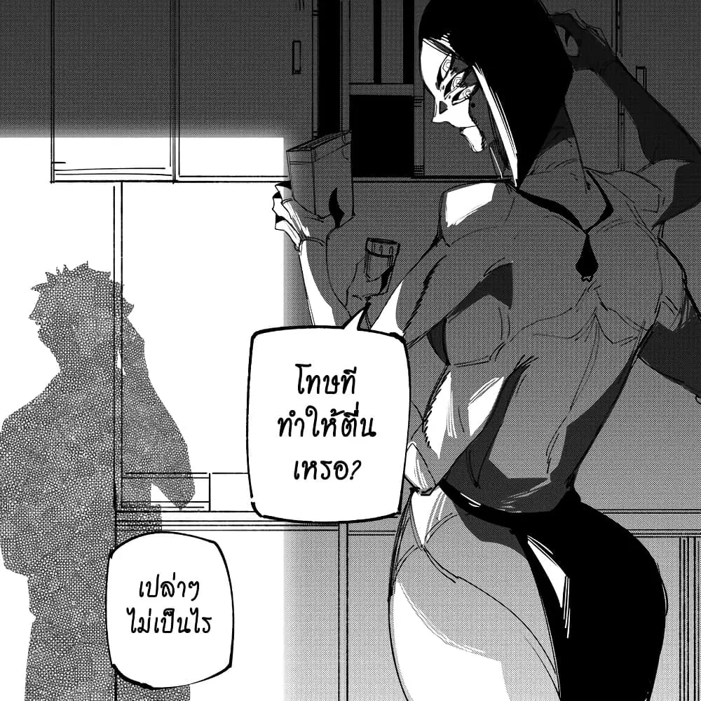 My New Girlfriend Is Not Human? ตอนที่ 5 หน้า 2