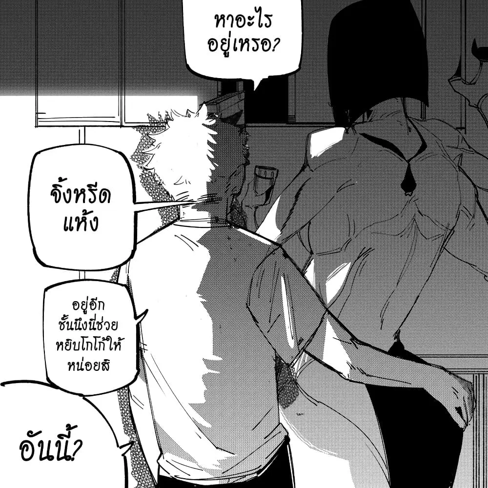 My New Girlfriend Is Not Human? ตอนที่ 5 หน้า 3