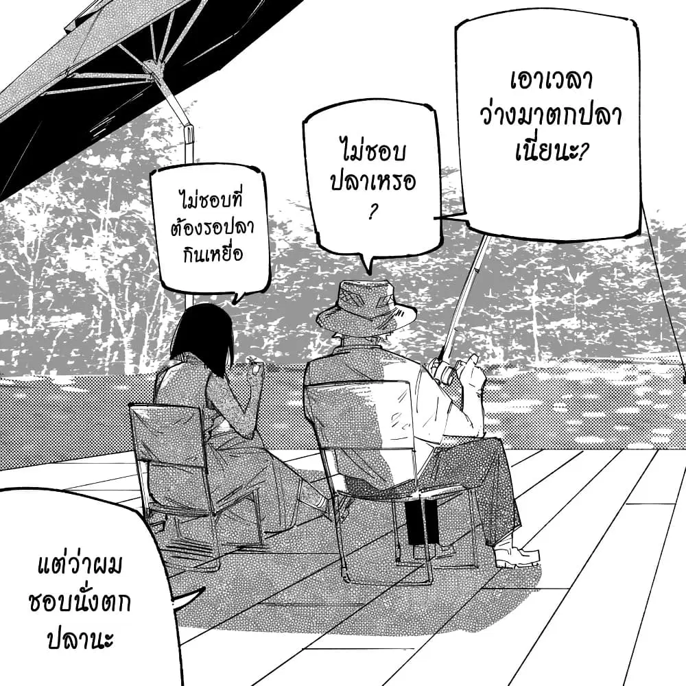 My New Girlfriend Is Not Human? ตอนที่ 6 หน้า 1