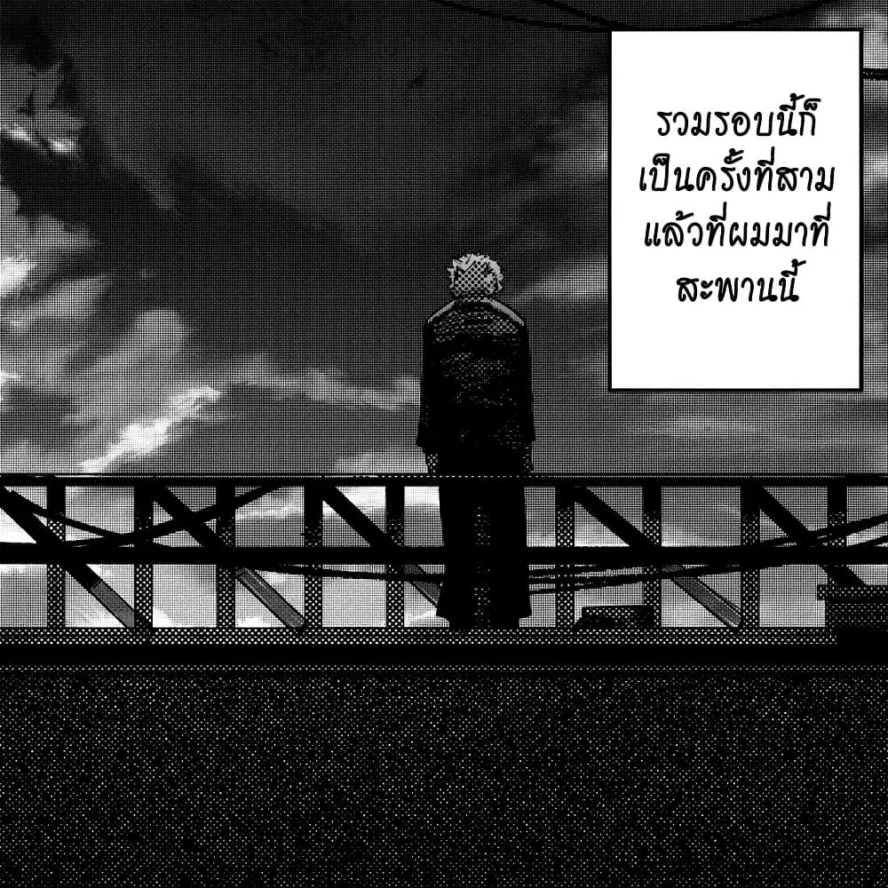 My New Girlfriend Is Not Human? ตอนที่ 7 หน้า 1