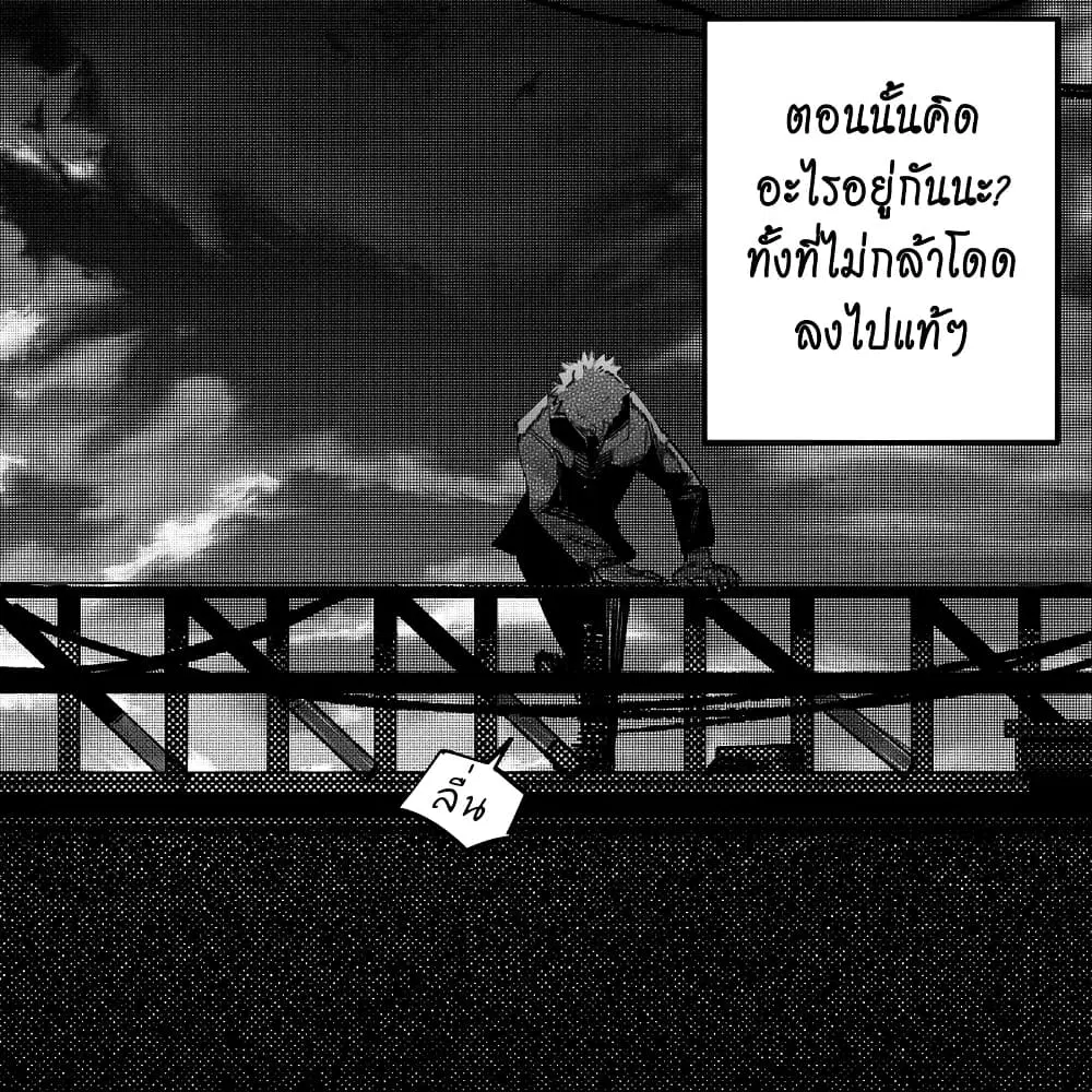 My New Girlfriend Is Not Human? ตอนที่ 7 หน้า 2