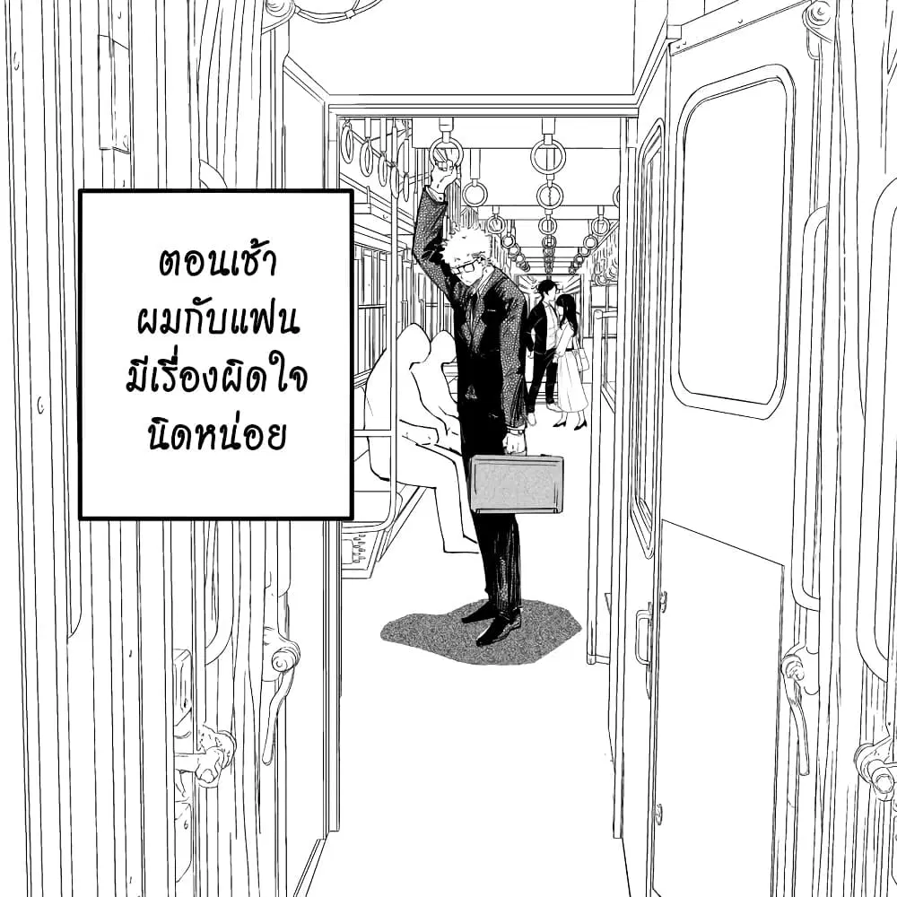 My New Girlfriend Is Not Human? ตอนที่ 8 หน้า 1