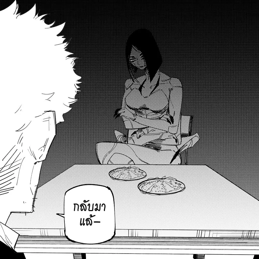 My New Girlfriend Is Not Human? ตอนที่ 8 หน้า 2