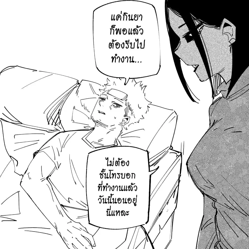 My New Girlfriend Is Not Human? ตอนที่ 9 หน้า 1