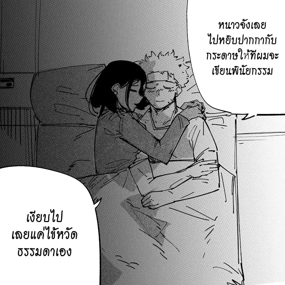 My New Girlfriend Is Not Human? ตอนที่ 9 หน้า 2
