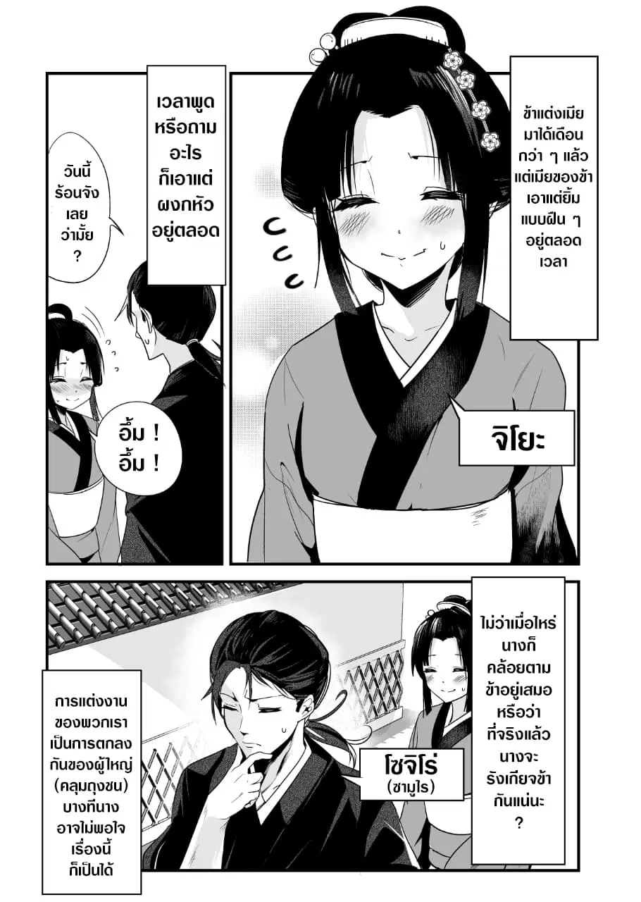 My New Wife Is Forcing Herself To Smile ตอนที่ 1 หน้า 1