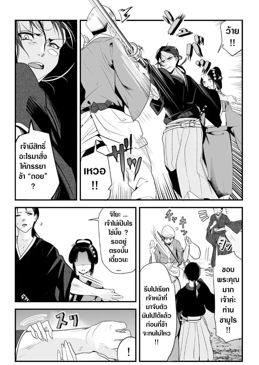 My New Wife Is Forcing Herself To Smile ตอนที่ 1 หน้า 3