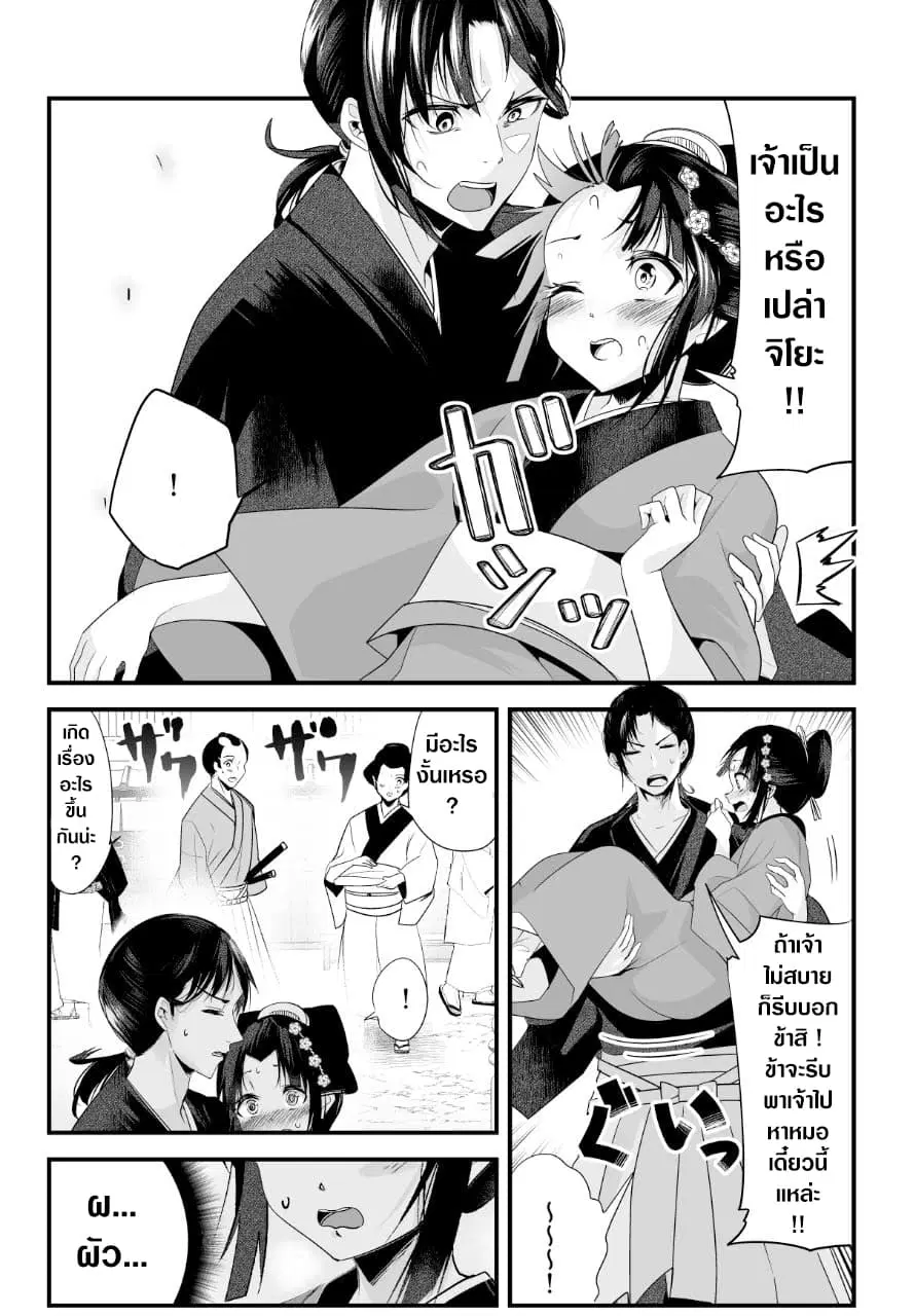My New Wife Is Forcing Herself To Smile ตอนที่ 10 หน้า 2