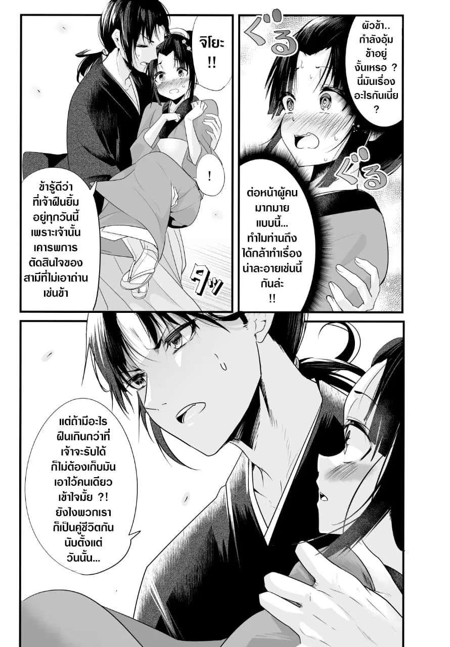 My New Wife Is Forcing Herself To Smile ตอนที่ 10 หน้า 3