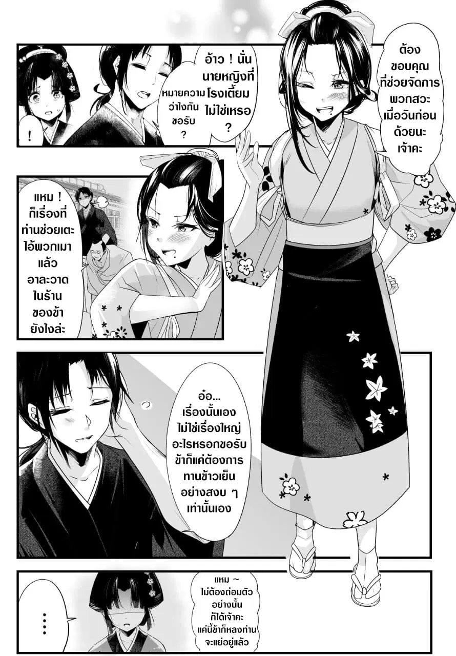 My New Wife Is Forcing Herself To Smile ตอนที่ 11 หน้า 2