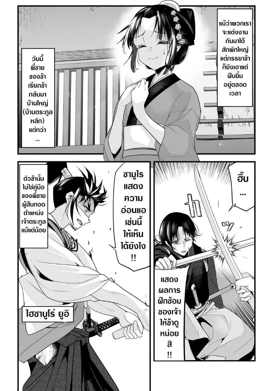 My New Wife Is Forcing Herself To Smile ตอนที่ 12 หน้า 1
