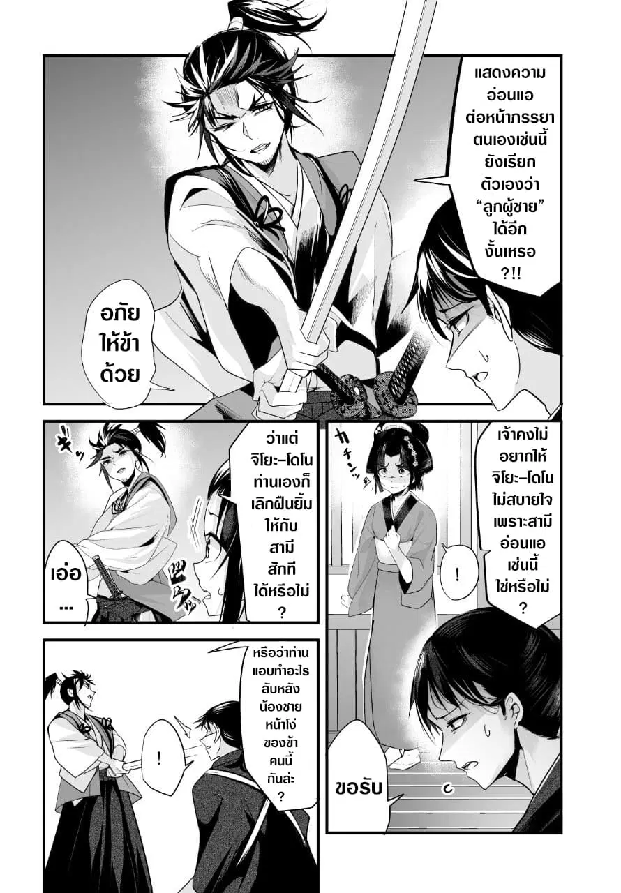 My New Wife Is Forcing Herself To Smile ตอนที่ 12 หน้า 2