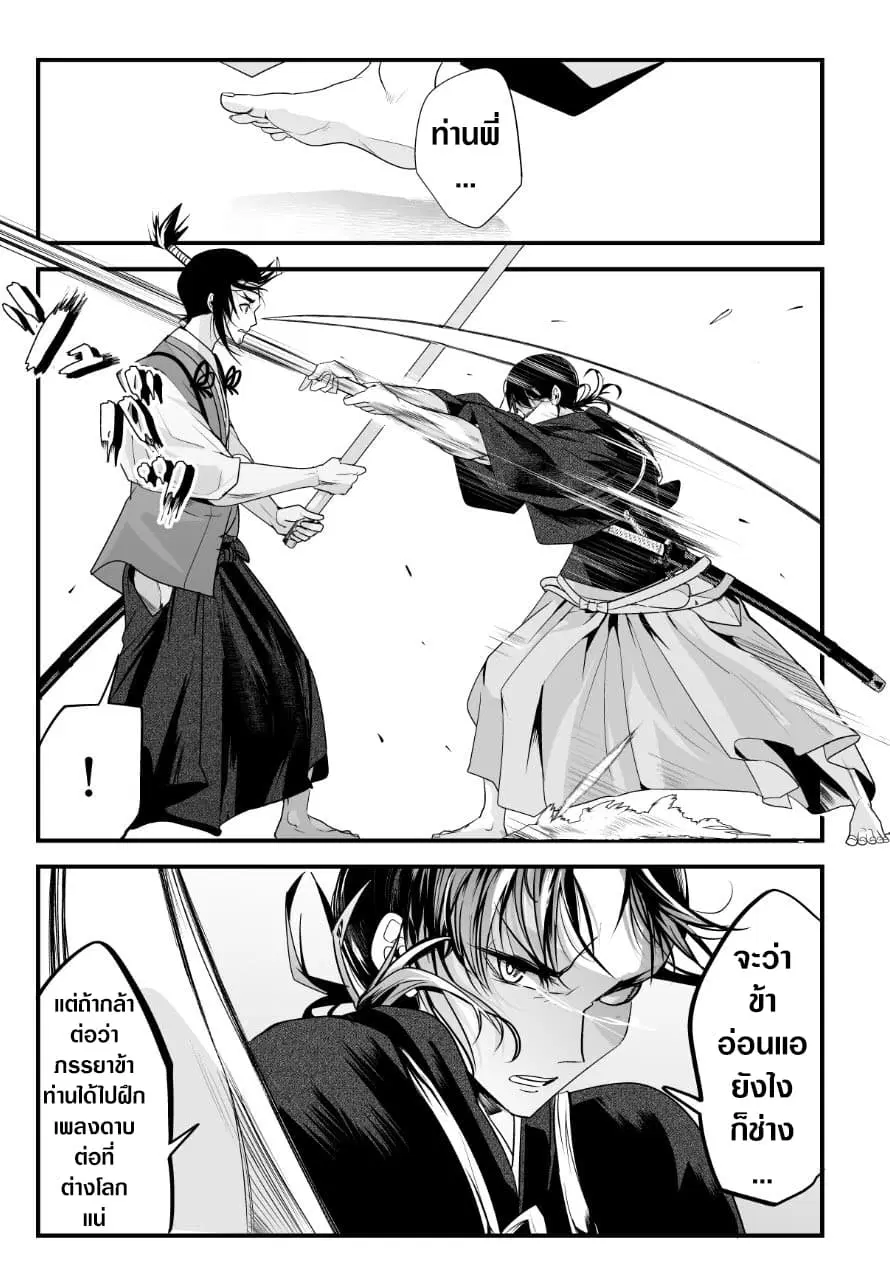 My New Wife Is Forcing Herself To Smile ตอนที่ 12 หน้า 3