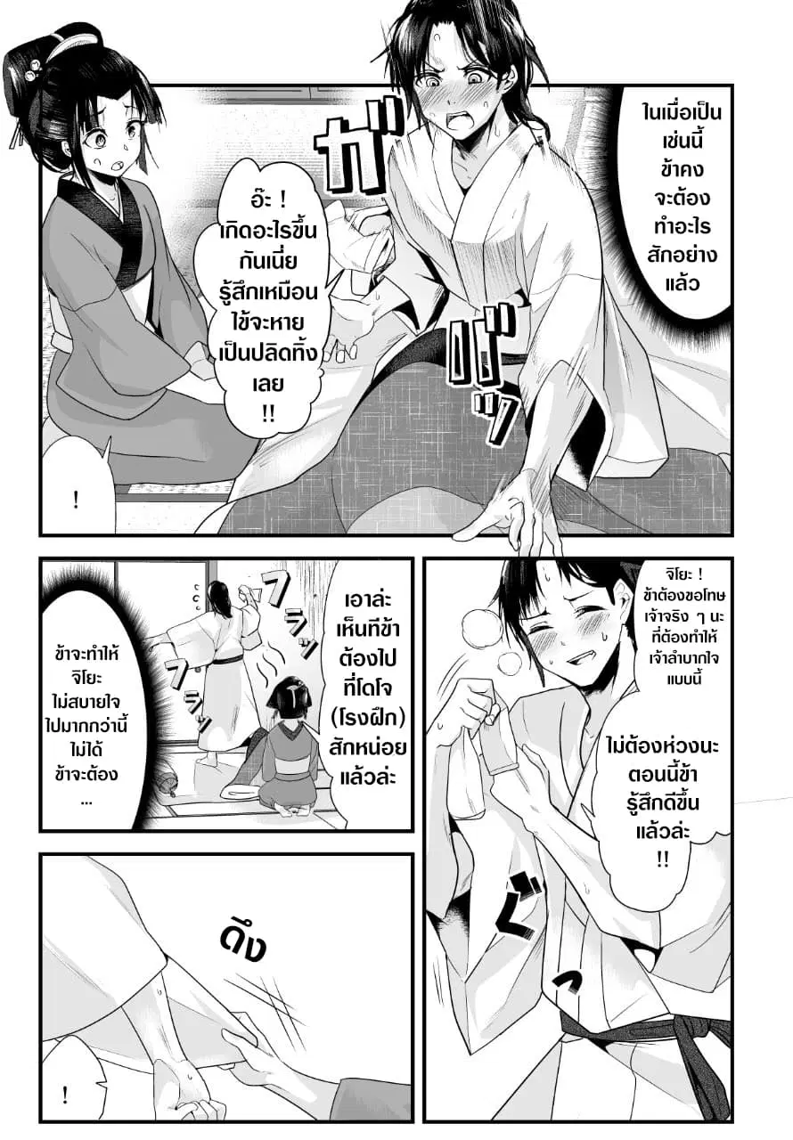 My New Wife Is Forcing Herself To Smile ตอนที่ 14 หน้า 2