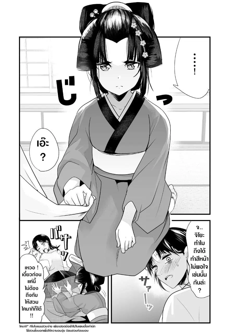 My New Wife Is Forcing Herself To Smile ตอนที่ 14 หน้า 3
