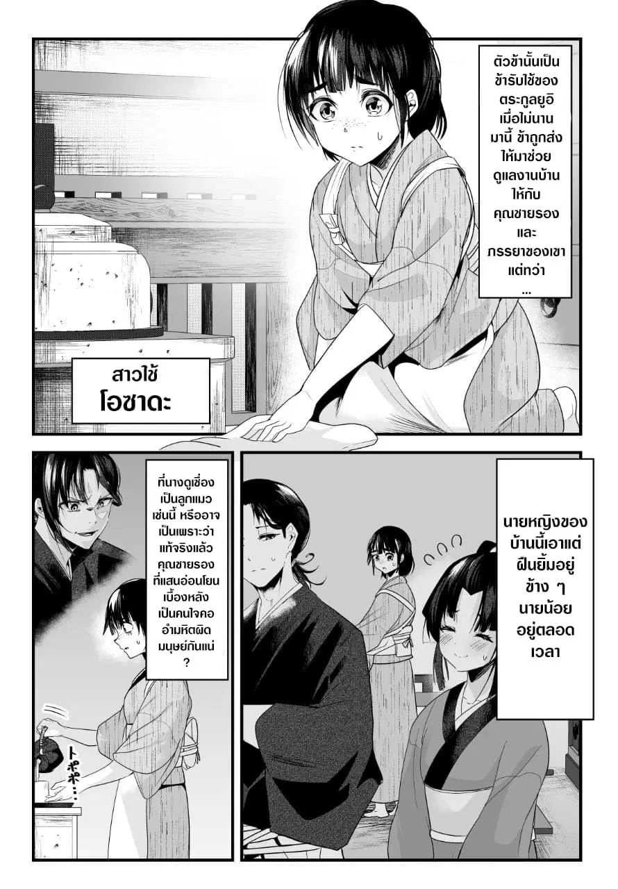 My New Wife Is Forcing Herself To Smile ตอนที่ 15 หน้า 1