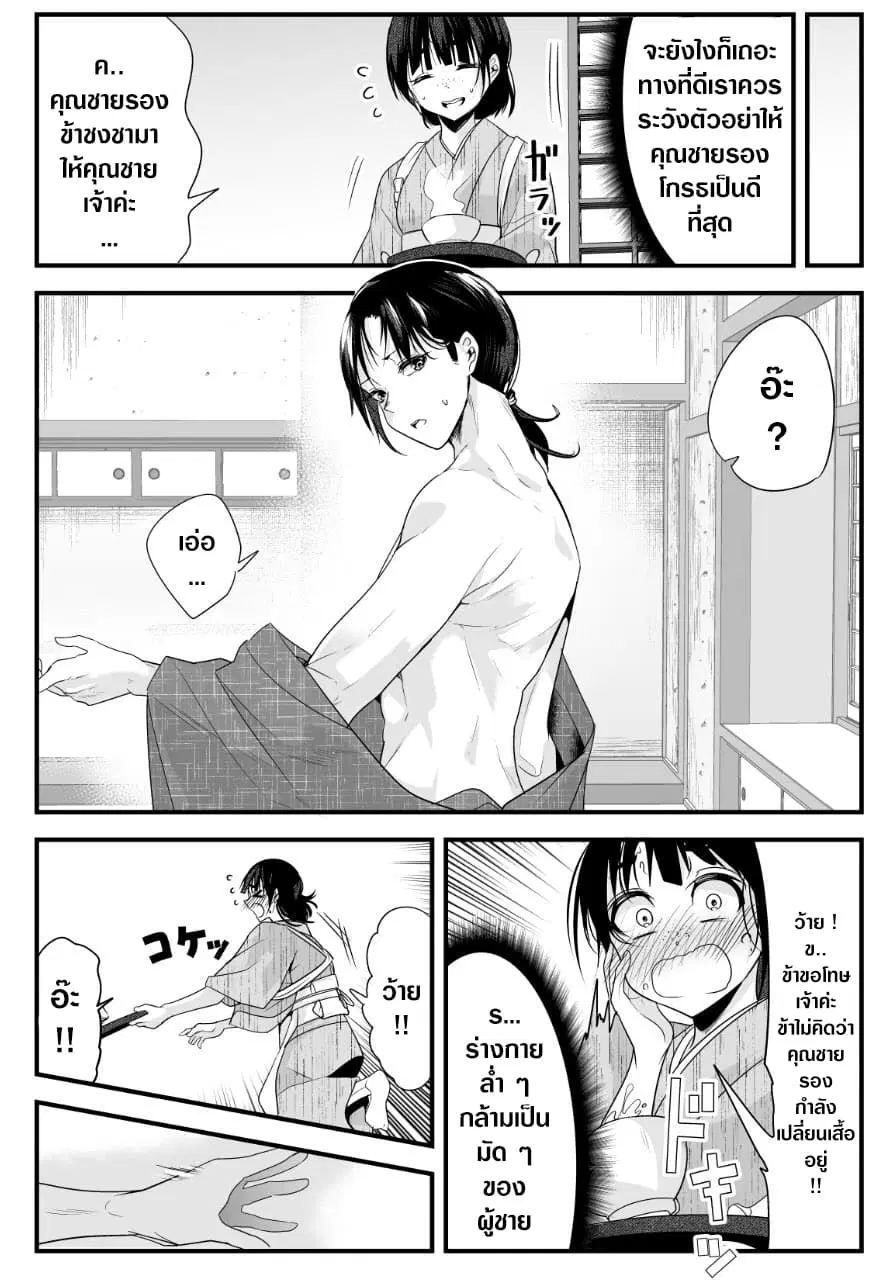 My New Wife Is Forcing Herself To Smile ตอนที่ 15 หน้า 2