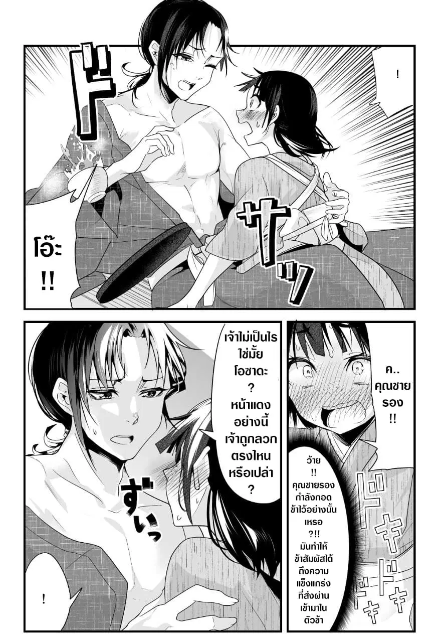 My New Wife Is Forcing Herself To Smile ตอนที่ 15 หน้า 3