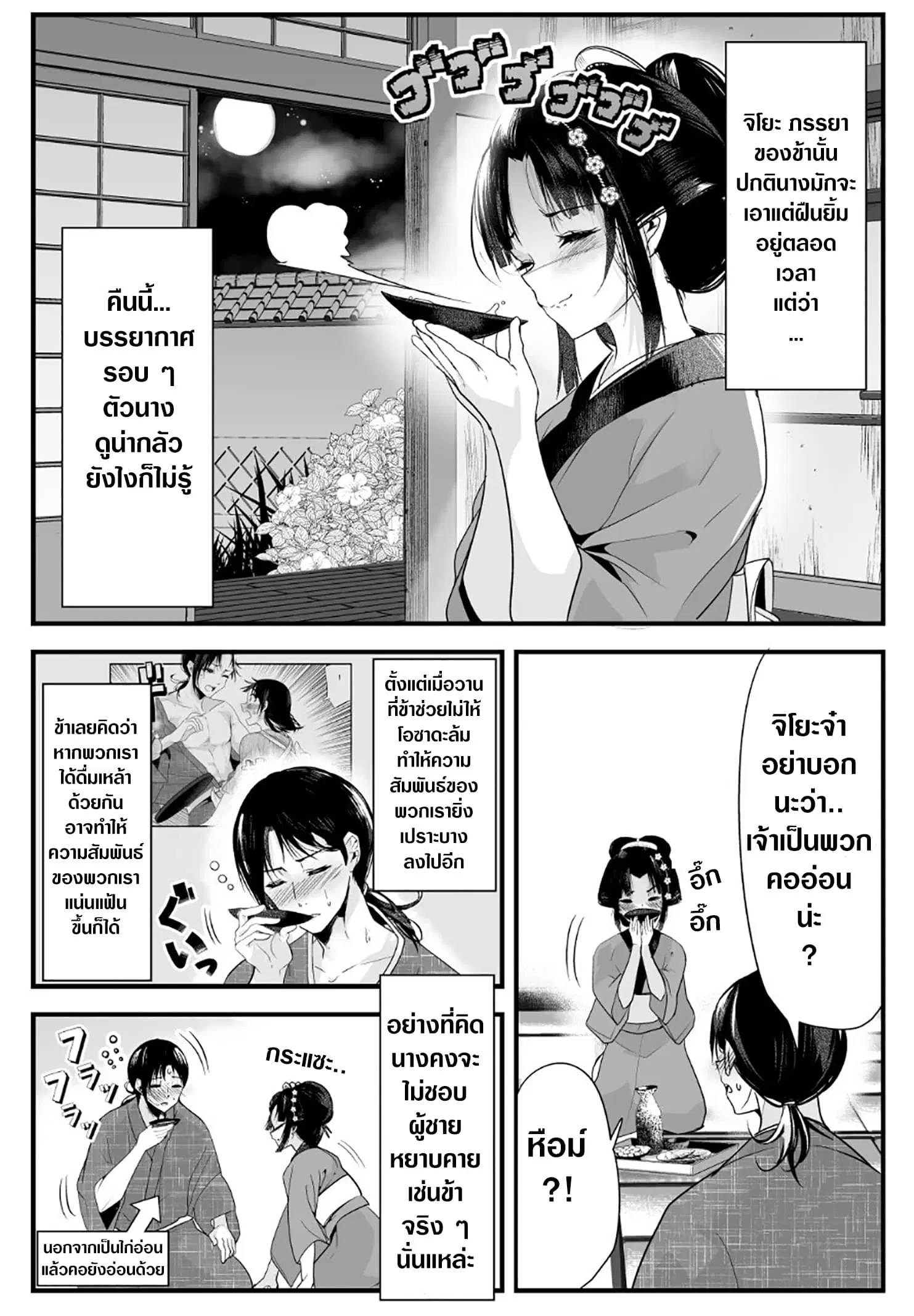 My New Wife Is Forcing Herself To Smile ตอนที่ 16 หน้า 1