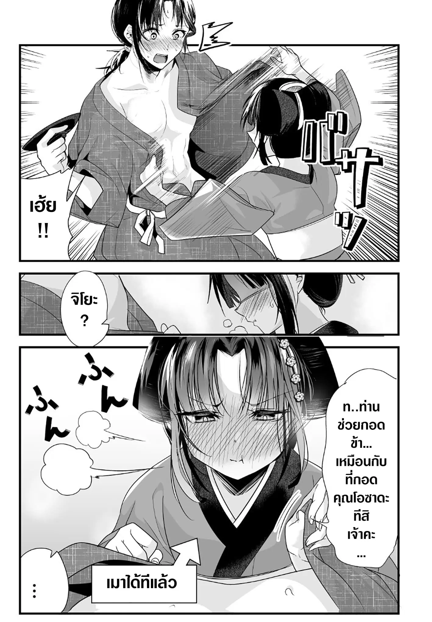 My New Wife Is Forcing Herself To Smile ตอนที่ 16 หน้า 2