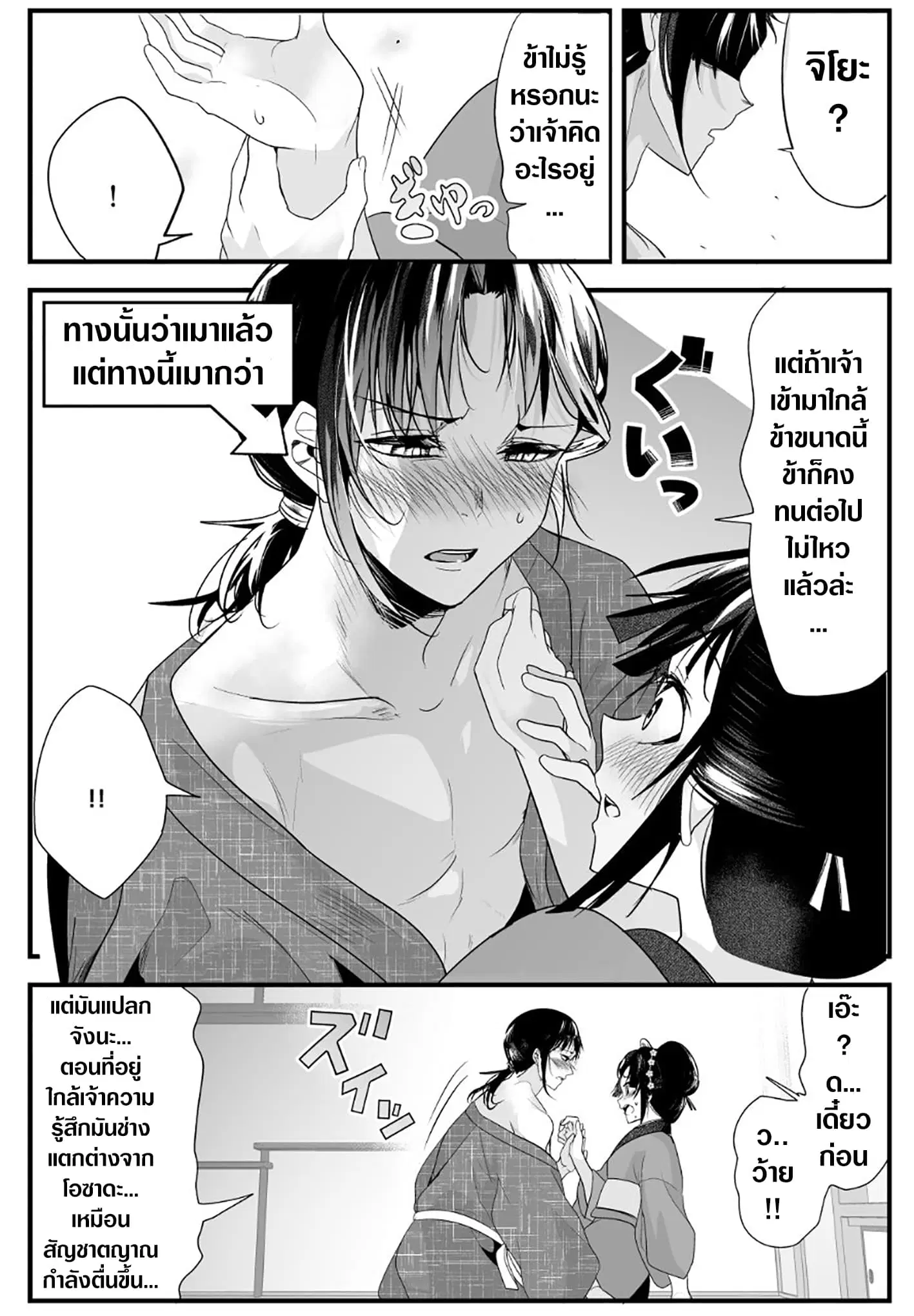 My New Wife Is Forcing Herself To Smile ตอนที่ 16 หน้า 3