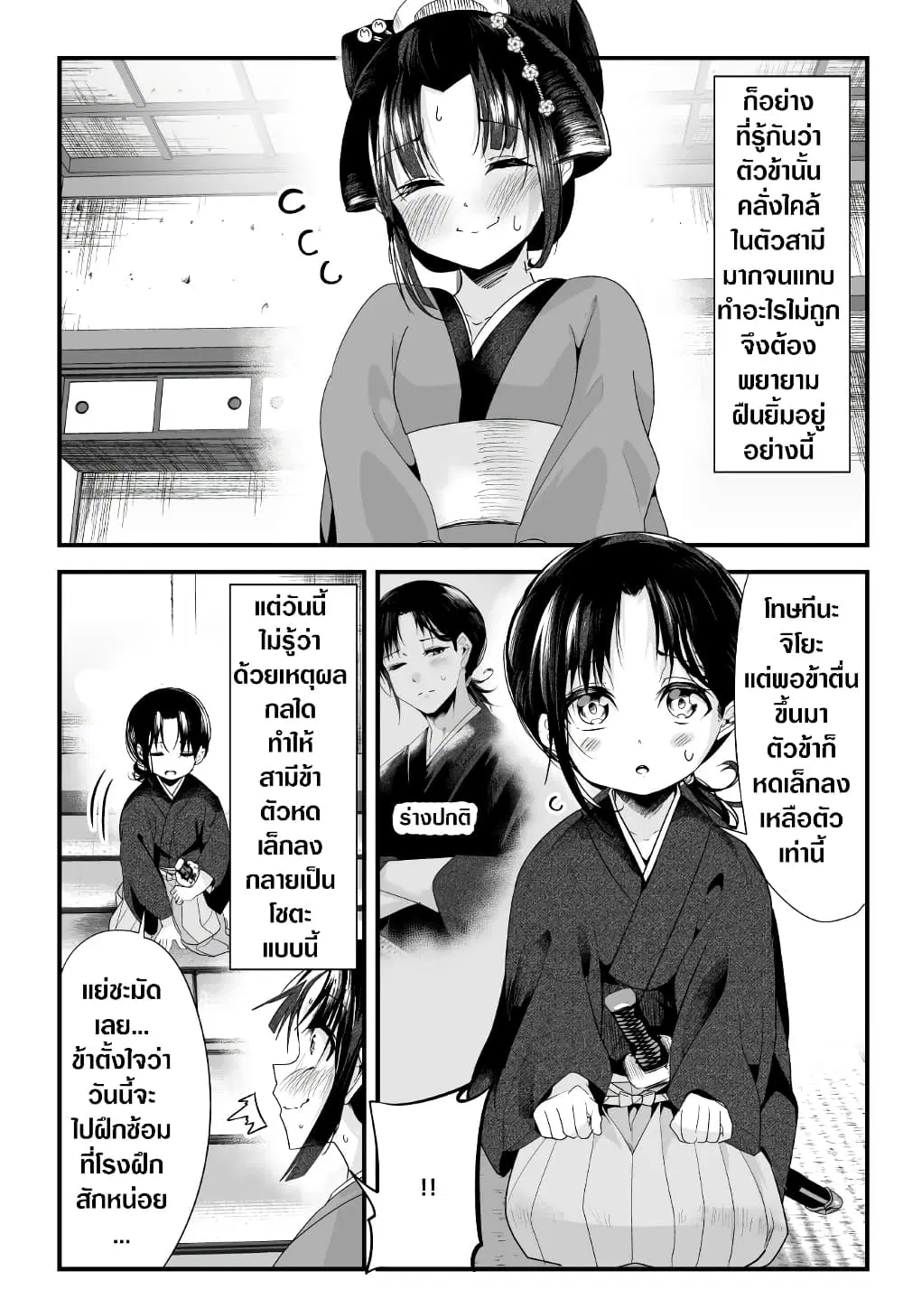 My New Wife Is Forcing Herself To Smile ตอนที่ 17 หน้า 1