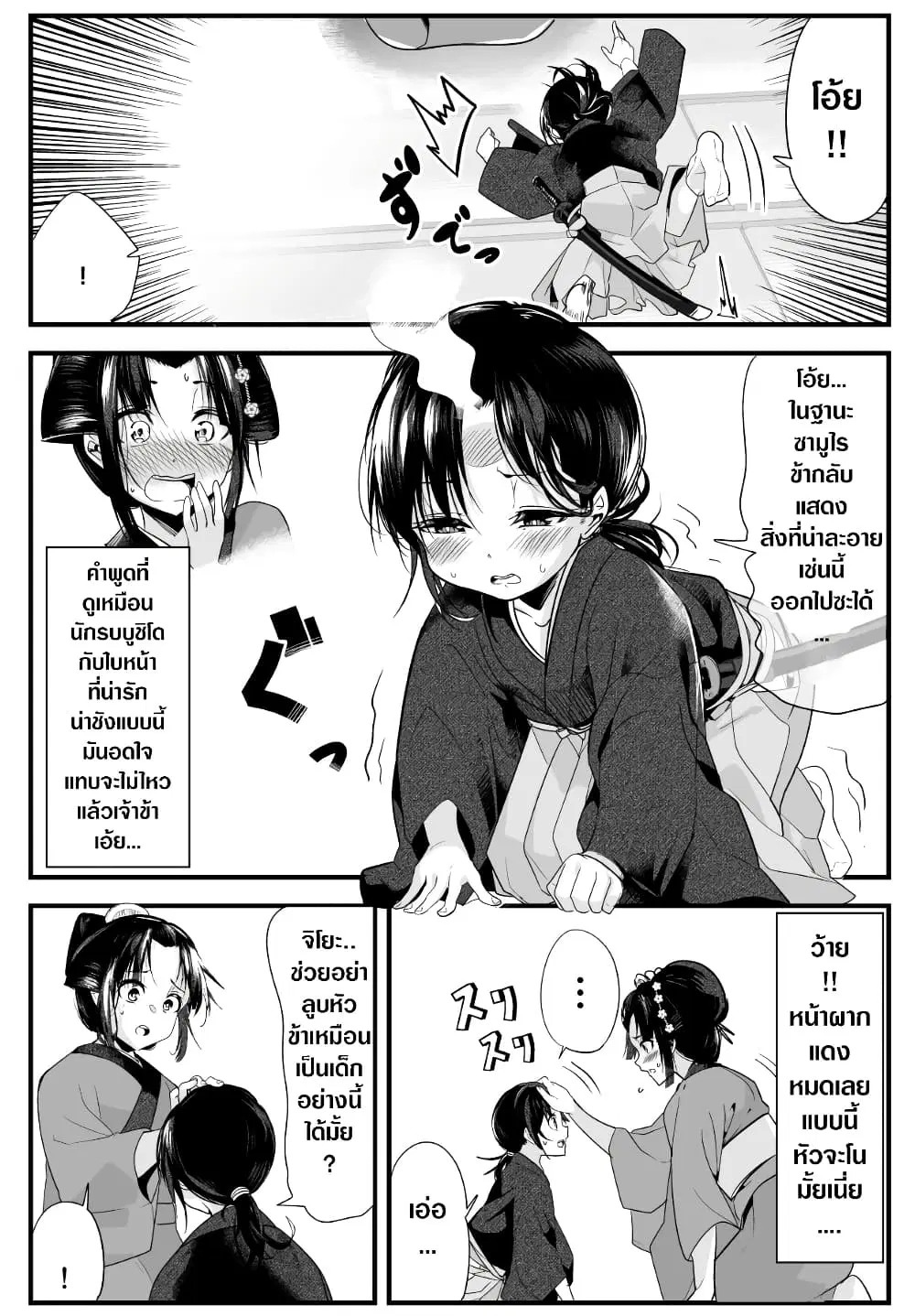 My New Wife Is Forcing Herself To Smile ตอนที่ 17 หน้า 2