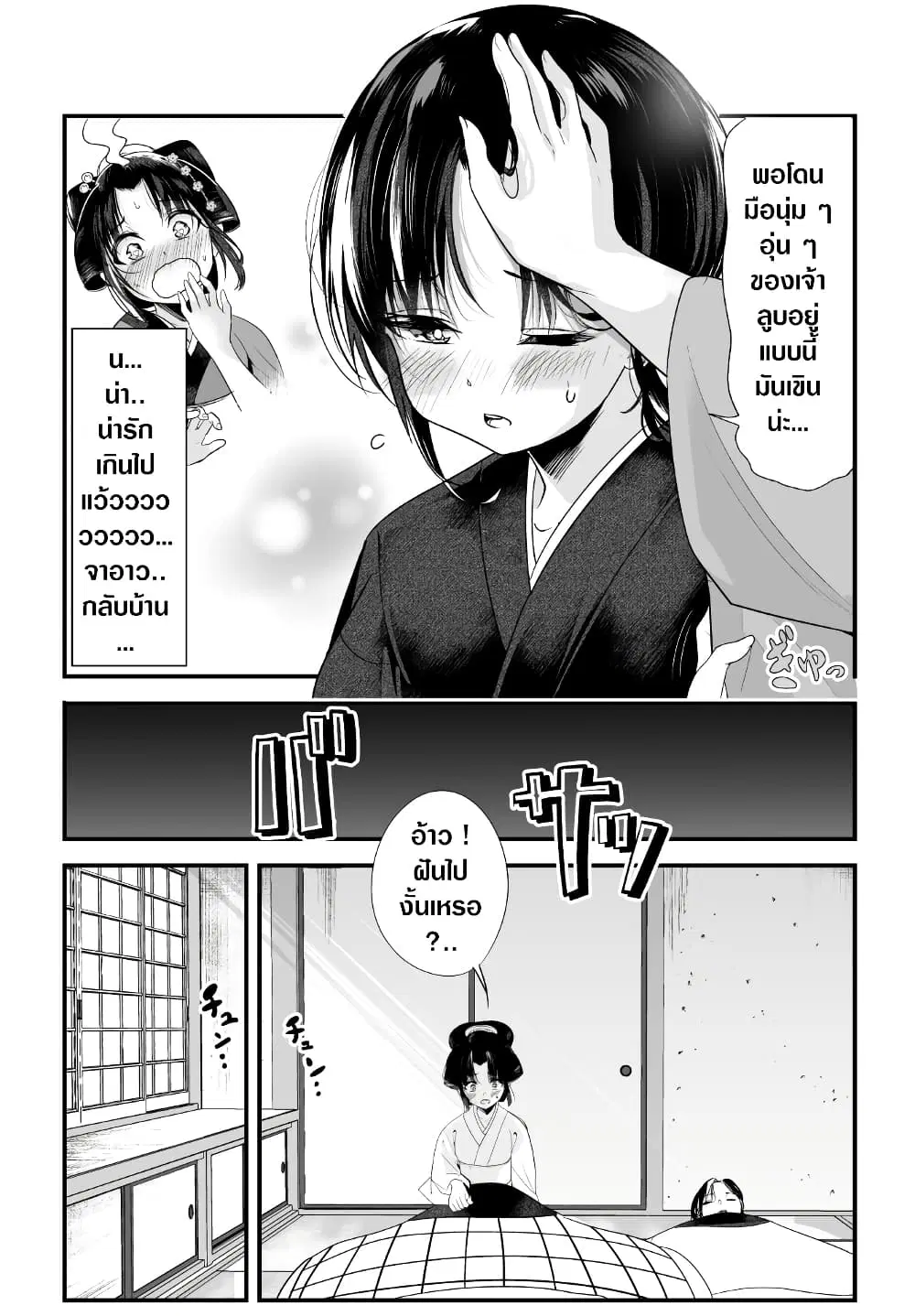 My New Wife Is Forcing Herself To Smile ตอนที่ 17 หน้า 3